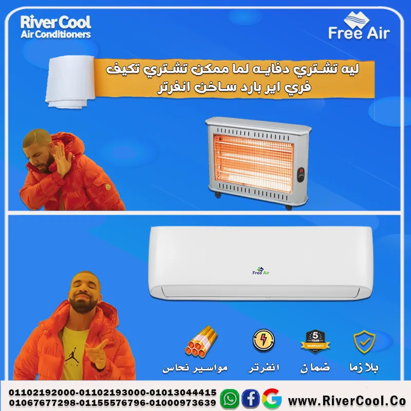 ❄️🔥 راحة في الصيف… ودفا في الشتا!