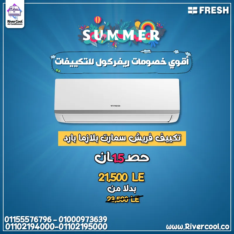 🌞 خليك مستعد للصيف والشتا مع تكييف واحد بس! 🌞