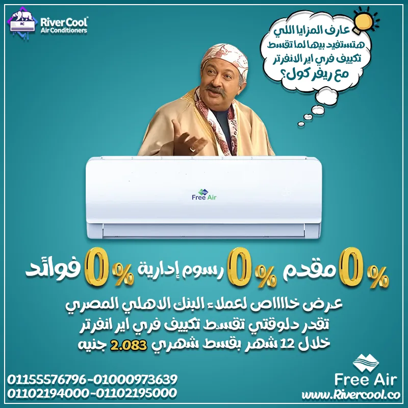 🔥 عرض حصري لعملاء البنك الأهلي المصري مع ريفركول 🔥