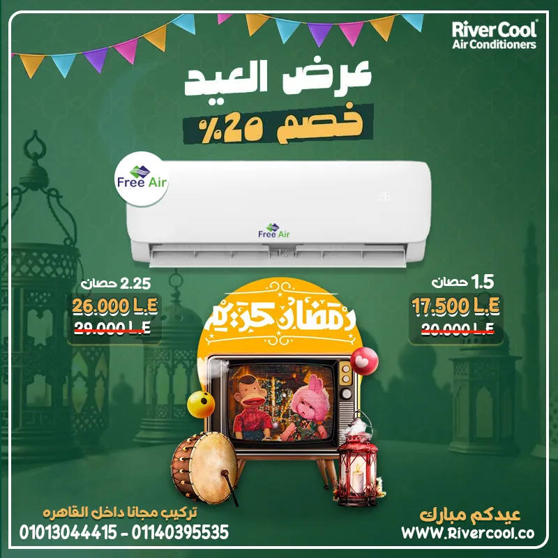  أقوى عروض العيد على تكييف Free Air 1.5 حصان بارد – خصم 20% لفترة محدودة! 