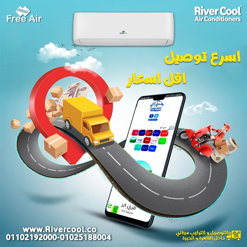 استمتع بأقوى أداء مع تكييف فري اير اللي هيوفرلك الراحة والانتعاش 