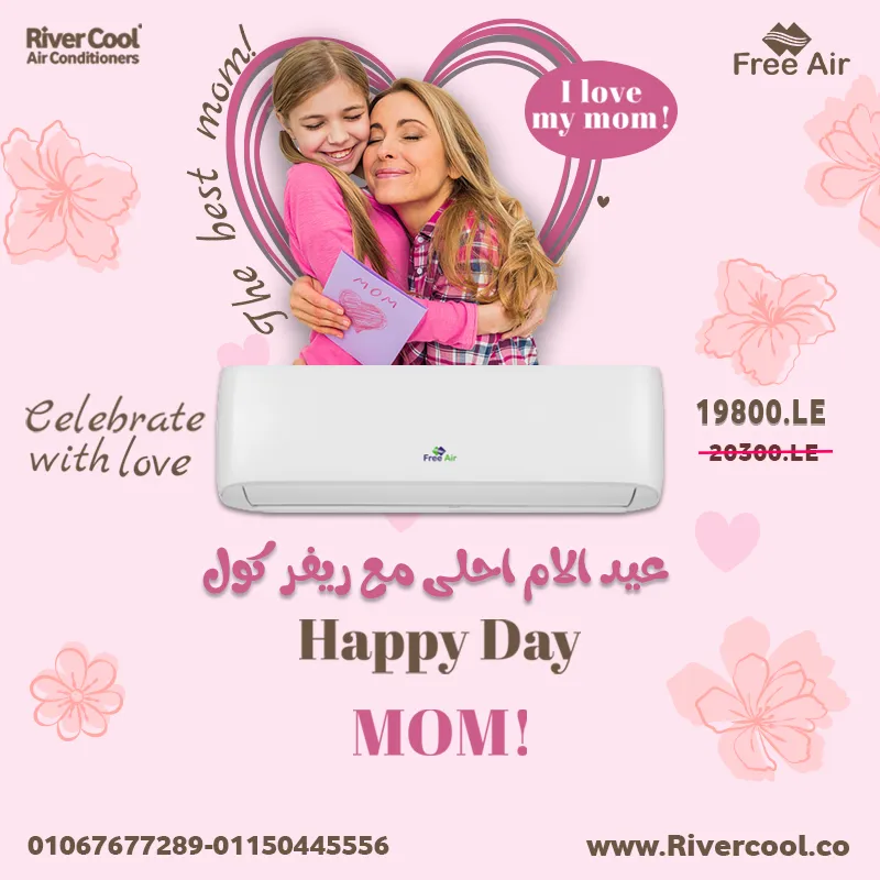 اقوى عروض عيد الام من ريفر كول 