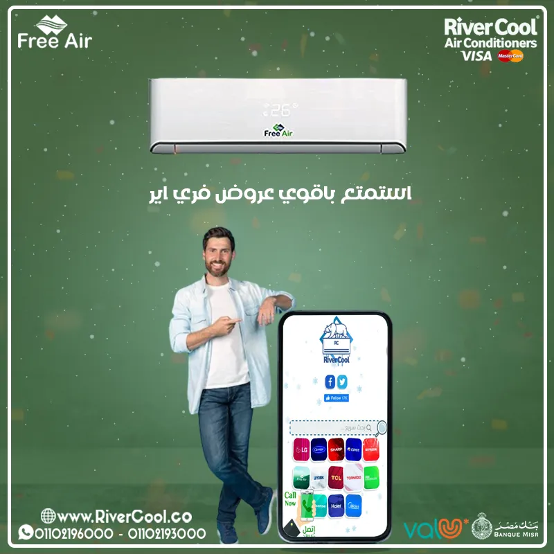 اقوي عر وض فري اير 