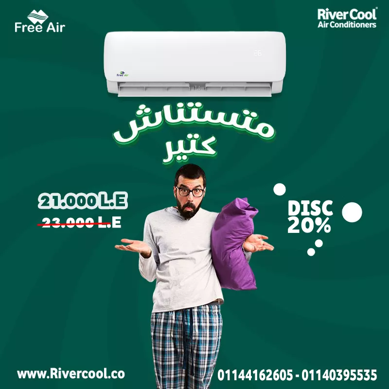 اقوي عروض فري اير نيو ريلاكس بارد ساخن 1.5 ح