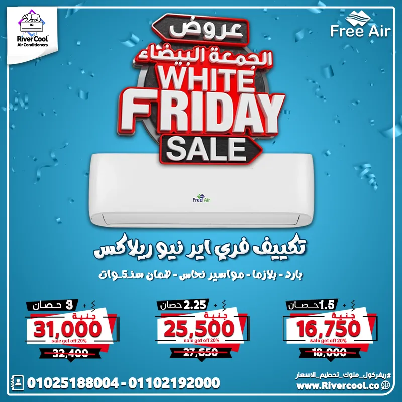 الوايت فرايداي رجعت ومعاها المفاجأة من ريفركول