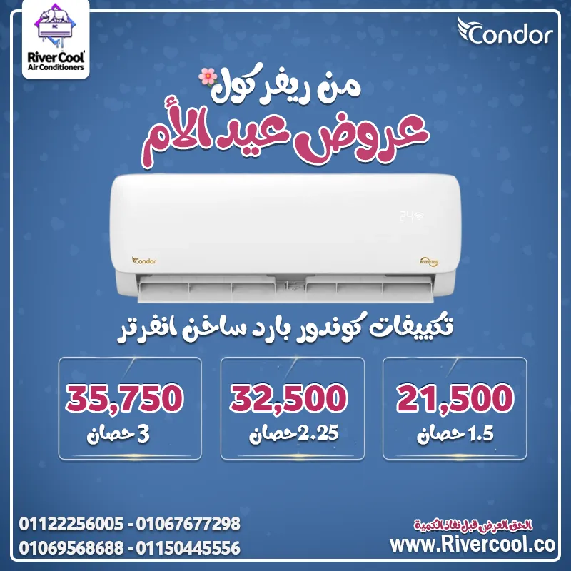 تكييف كوندور بارد ساخن يجمع بين الأداء القوي والتكنولوجيا الحديثة ليمنحك راحة طوال العام. 📺