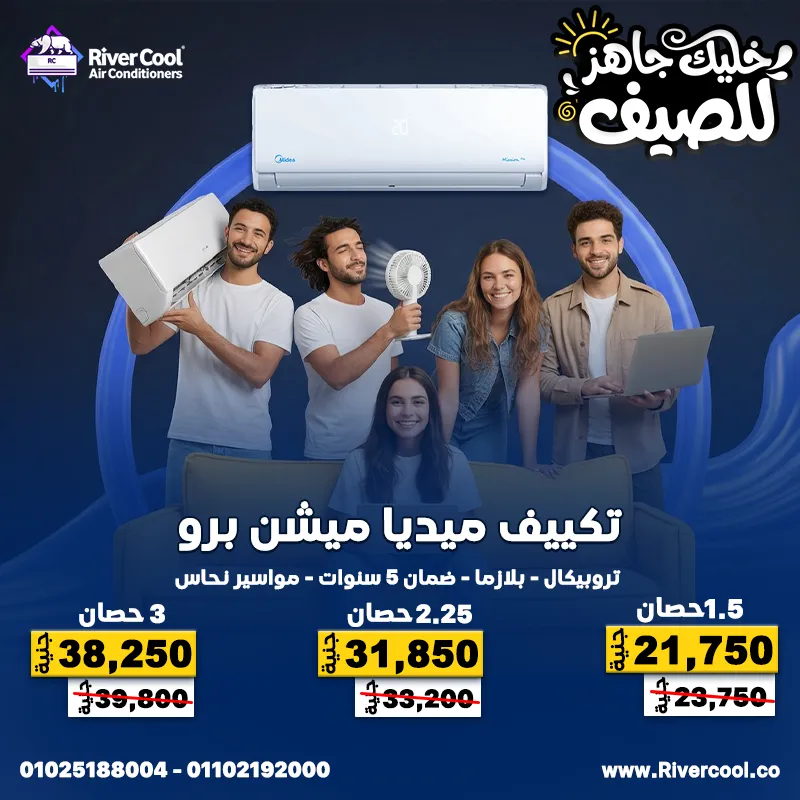 دلوقتي تقدر تجيب تكييفك بأقل سعر في السوق 💪