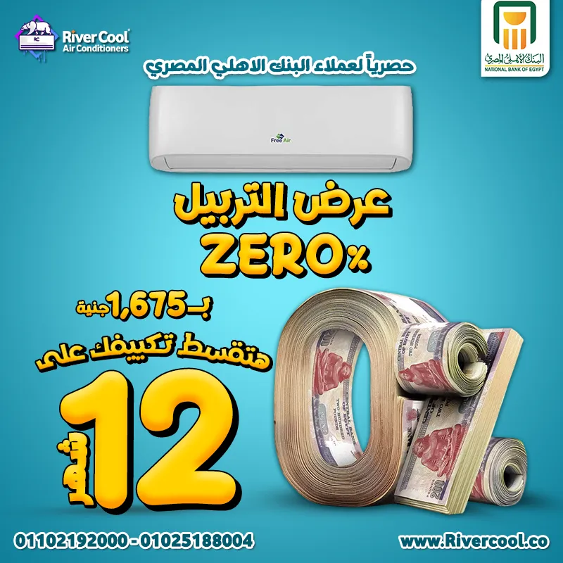 عرض التريـــــــــــــــــــــــ000%ــــــــــــــــــــــــبل زيرو 🥳من ريفر كول غيــــــــر 