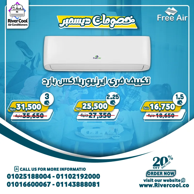 عروض ديسمبر من ريفــر كــول علي جميع انواع التكييفات 