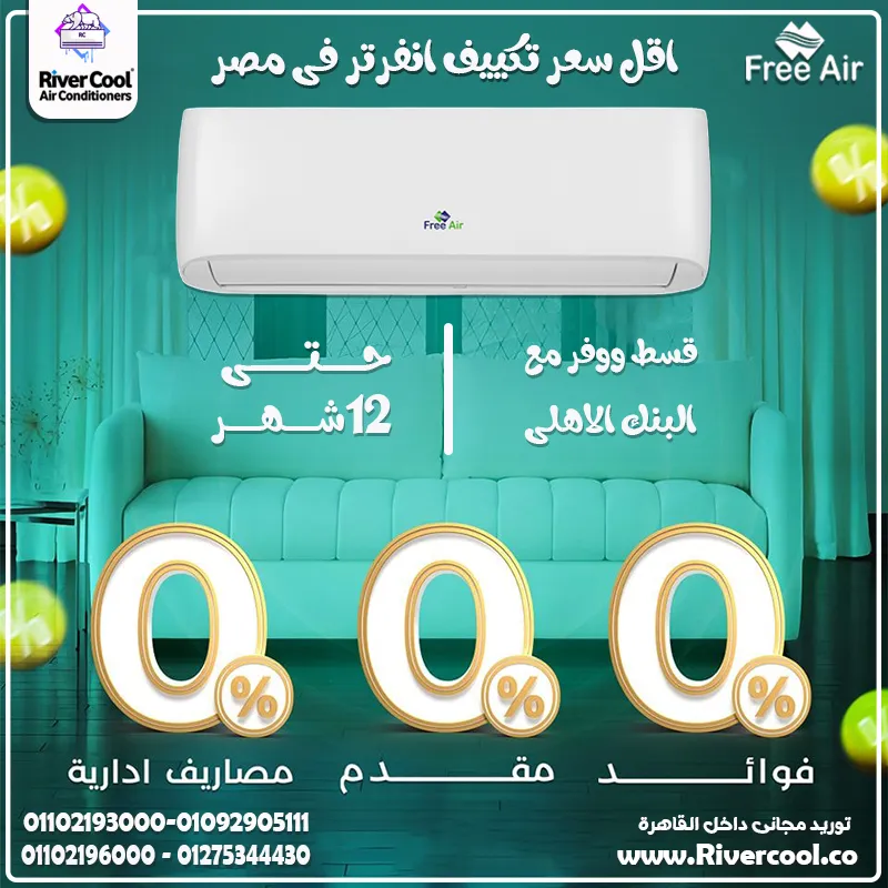 علشان راحتك أهم عندنا 😉ريفركول مقدم لك عرض مايتفوتش لعملاء البنك الأهلي المصري 💳
