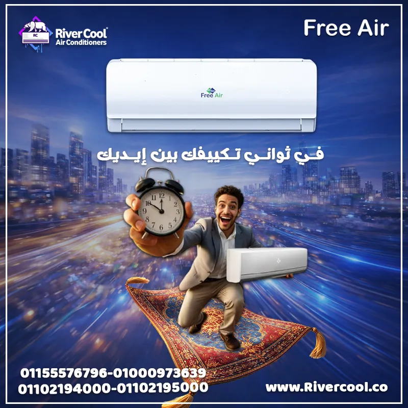 في ثواني تكييف بين ايدك , تكييف فري اير 