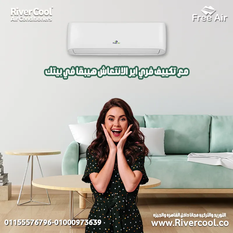 مع تكييف فري ايرالانتعاش هيبقا في بيتك 🥳