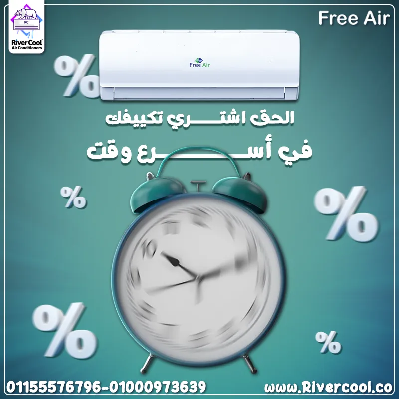 ❄️ راحة فورية وتبريد مثالي في كل لحظة! ❄️