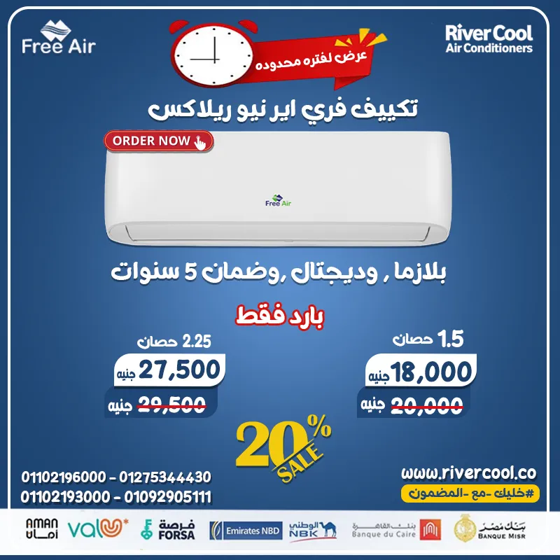 ❄️✨ فري اير نيو ريلاكس… تكييف مريح بجودة عالية وسعر منافس