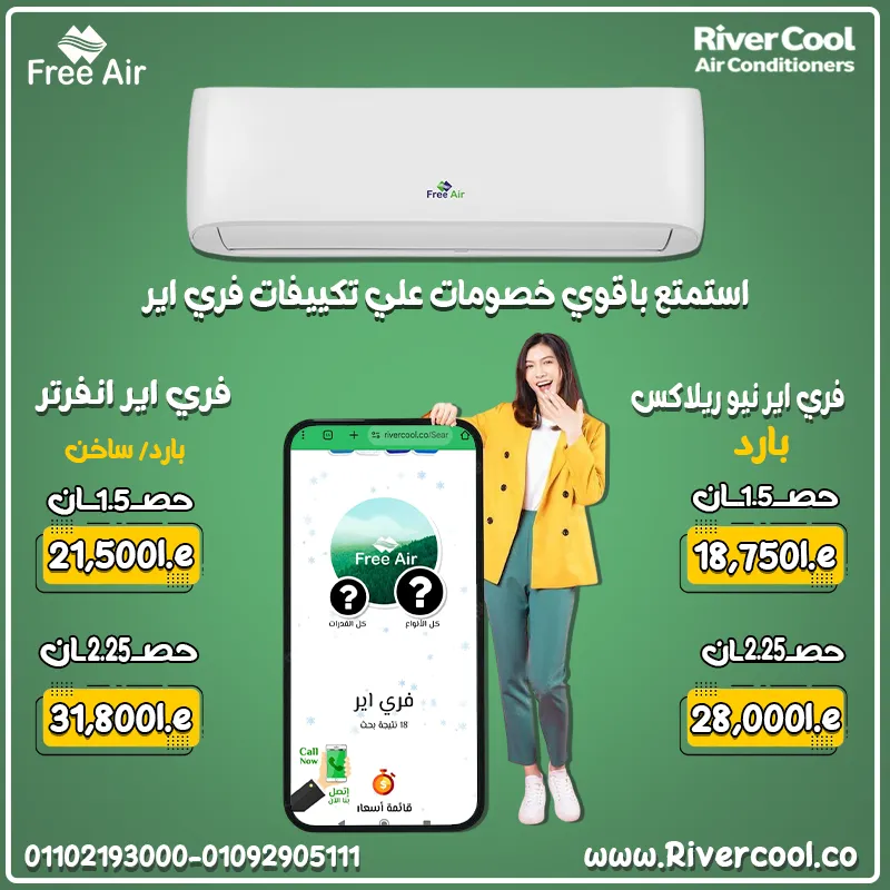 🌬️ نفسك في تكييف يبردك بسرعة وينقيلك الهوا؟ 💥 اختار Free Air Plasma Digital 