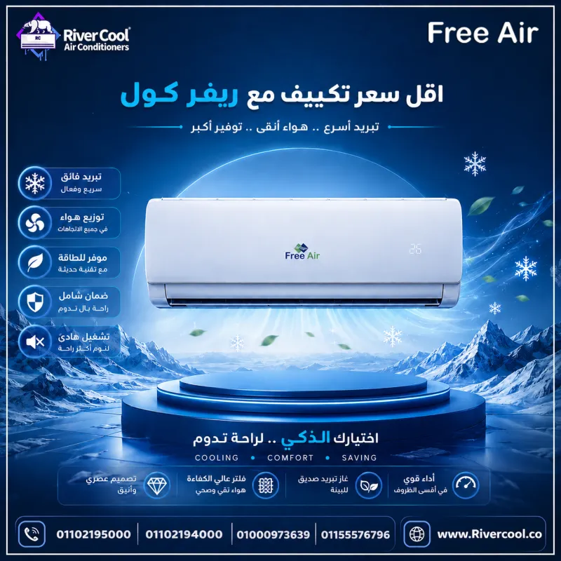 🎉🚨 عرض خاص على تكييفات فري إير 1.5 حصان! 🚨🎉