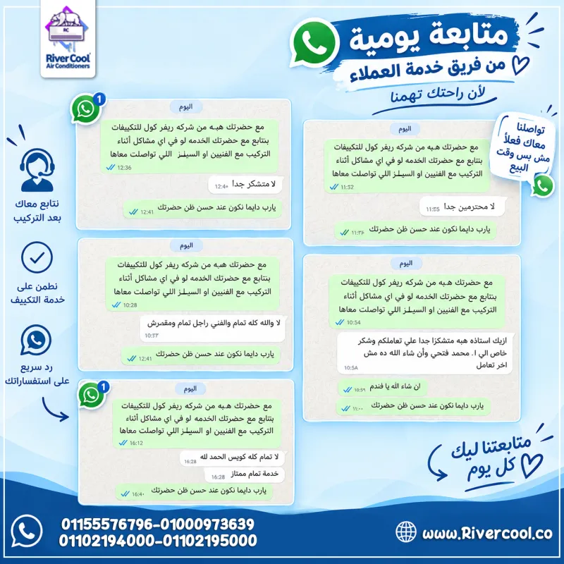 📲 متابعة يومية، تواصل مستمر، واهتمام بكل تفصيلة علشان نطمن إن تجربتك معانا مريحة وعلى قد توقعاتك.
