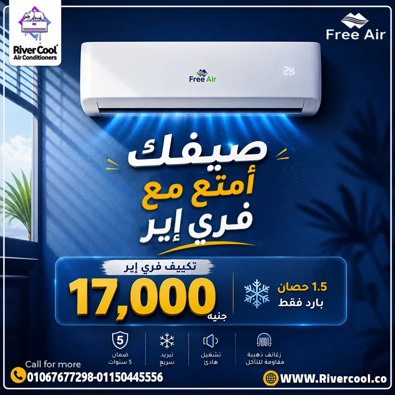🔥 صيفك أمتع مع فري إير! ❄️