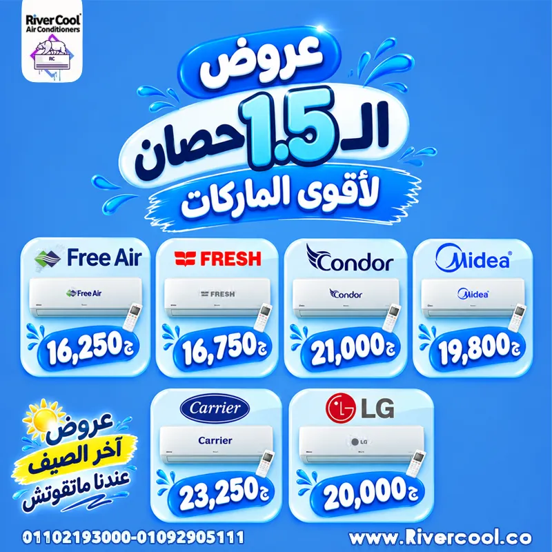 🔥❄️ عروض آخر الصيف عندنا ماتتفوتش! ❄️🔥