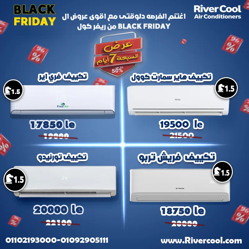 حـــــصـــــريـــــاً عـــــــــروض الـــBlack Friday مــن ريفـــــر كـــــول
