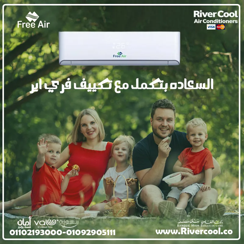 السعاده بتكمل مع تكييف فري اير 
