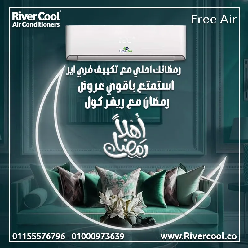 🔥 دفّا بيتك في الشتا وانتعاش في الصيف مع تكييف فري اير نيو ريلاكس 3 حصان! ❄☀