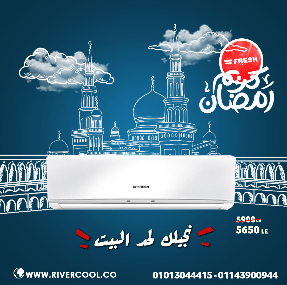 تكييف فريش 1.5 حصان, تكييفات فريش