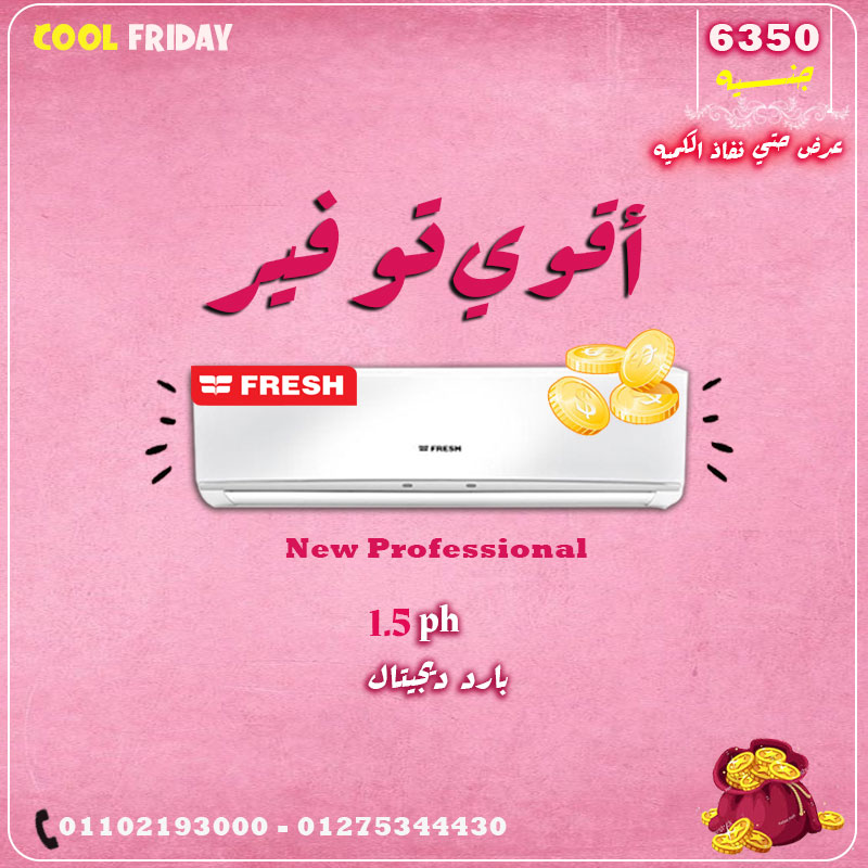 اقوي عروض التوفير مع تكييف فريش