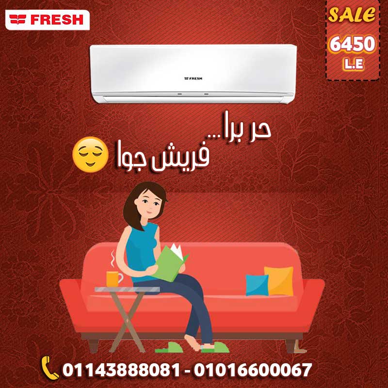 عرض تكييف فريش ... اقوى خصومات تكييف فريش