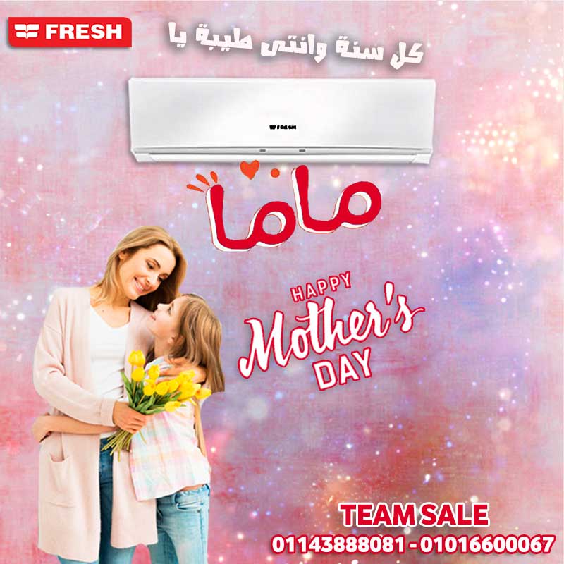 تكييف فريش, اقوى عروض وخصومات عيد الام