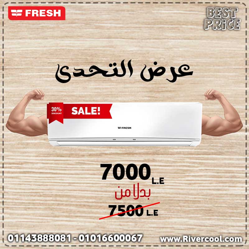 تكييف فريش .. هو ده عرض التحدى