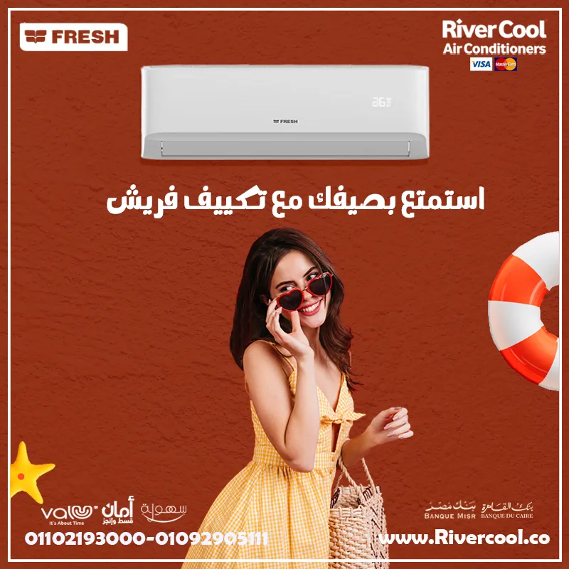 استمتع بصيفك مع تكييف فريش بارد ساخن