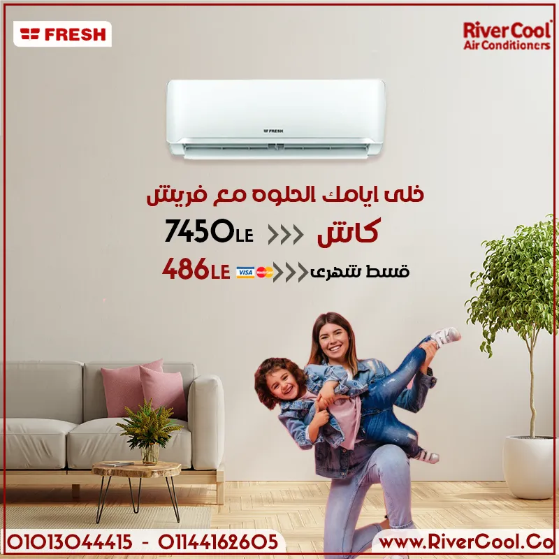 اسعار تكييفات فريش تربو 1.5 بارد