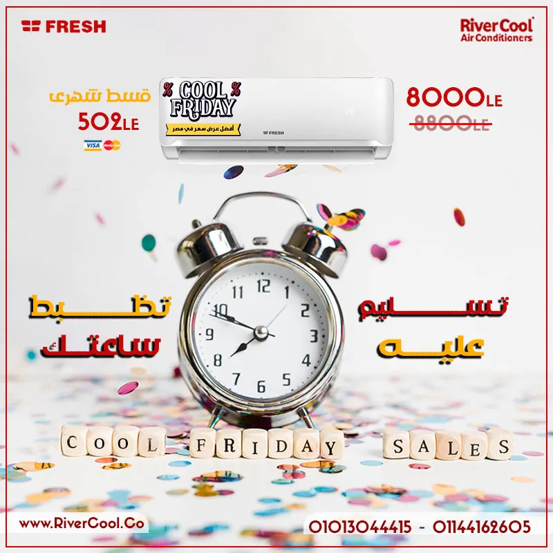 اقوى عروض الكول فرايداى على تكييف فريش تربو 1.5 بارد 