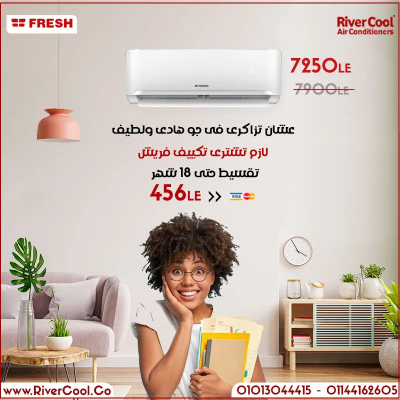 اقوى عروض المدارس على تكييف فريش تربو 1.5