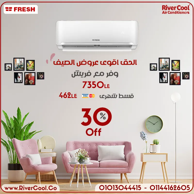 الحق اقوى عروض على تكييف فريش تربو 1.5 بارد 