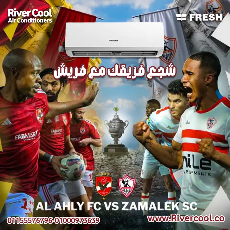 شجع فريقك مع  فريش ⚽🔥