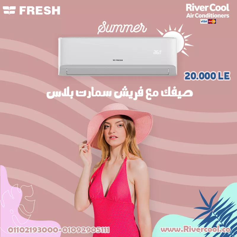 صيفك مع فريش سمارت بلاس