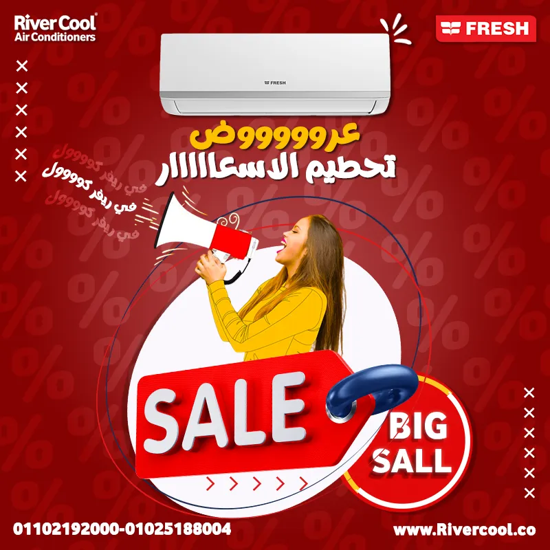 عروض تحطيم الاسعار من ريفر كول علي تكييفات فريش متتفوتش 