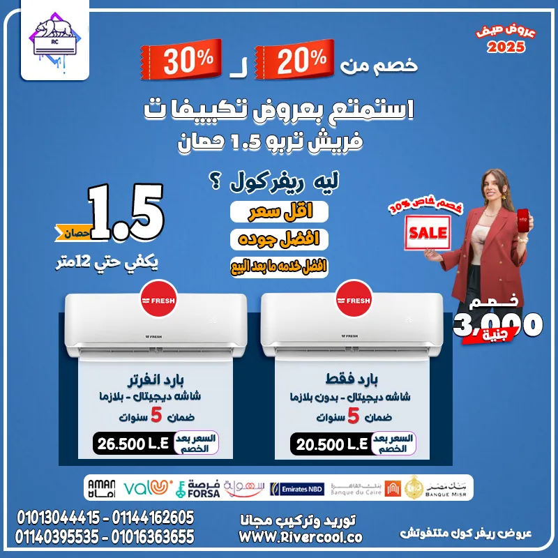 فريش تربو... الحل الأمثل لأيام الصيف الشديدة