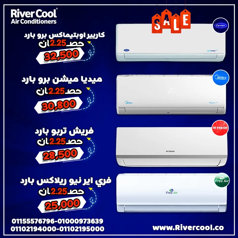 افضل عروض تكييفات 2.25 حصان بارد فقط من أقوى الماركات