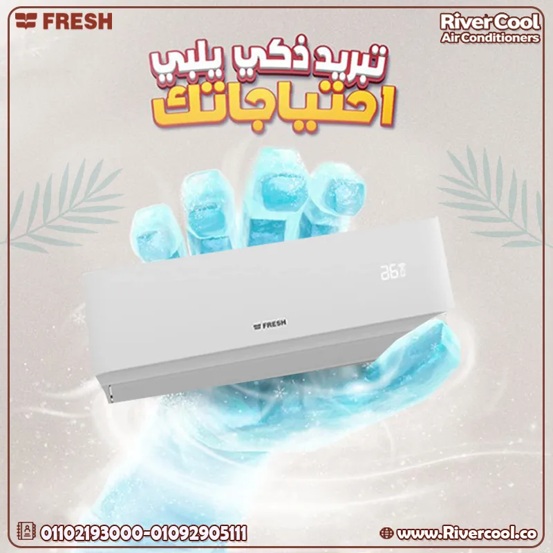 🎯 لو الجو مولّع... شغّل التربو وارتاح! مع تكييف Fresh Turbo، هتنسى الحر والتعب في ثواني!