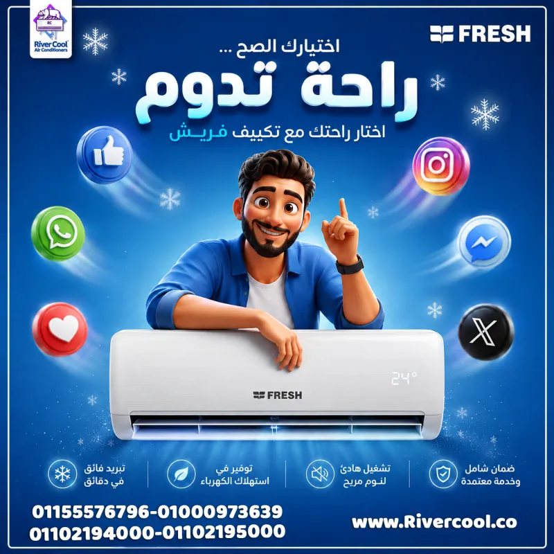 🔥 فريش تربو... للحر اللي مبيستناش! ❄️