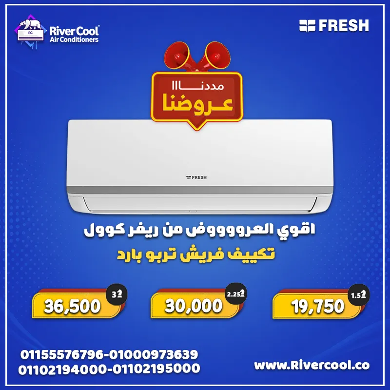 🔥 لا تفوت العرض على تكييف Fresh Turbo Air Conditioner ❄️