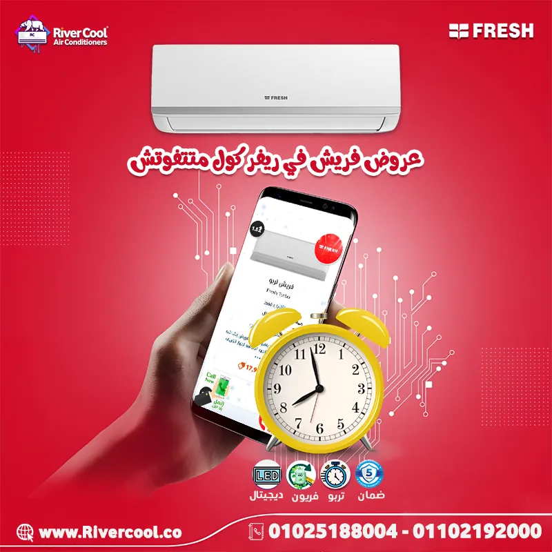 🔥❄️ عرض ما يتفوت فريش تربو من ريفر كول 💥