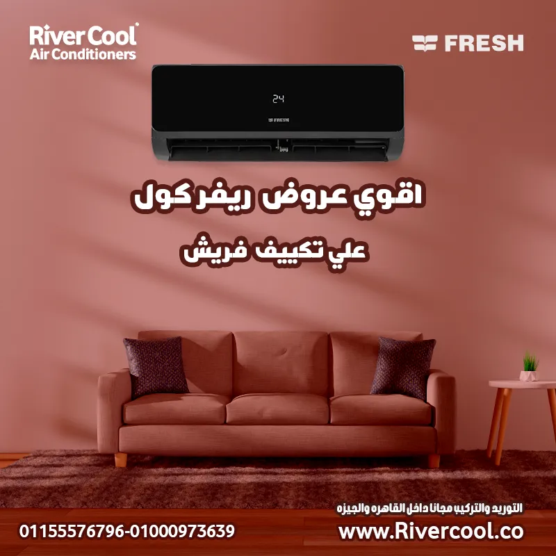 عروض متتفوتش  علي تكييف فريش سمارت انفرتر بارد ساخن 