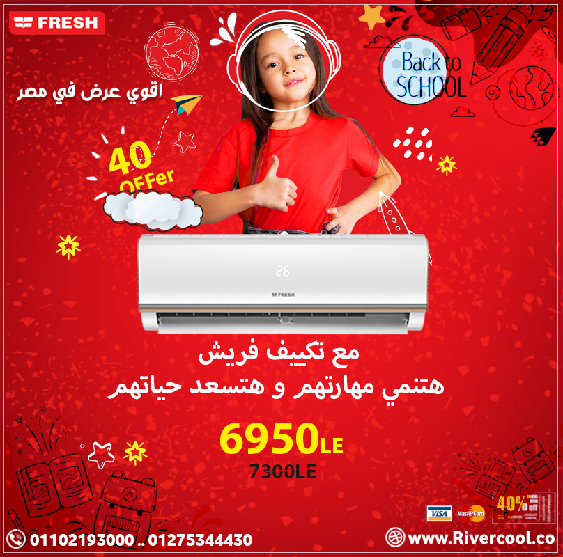 اقوي عروض تكييف فريش هتلاقيها عندنا و بس