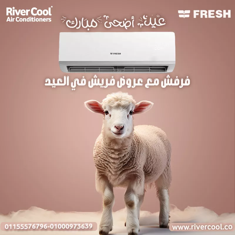 فرفش مع عروض فريش في العيد للتكييفات