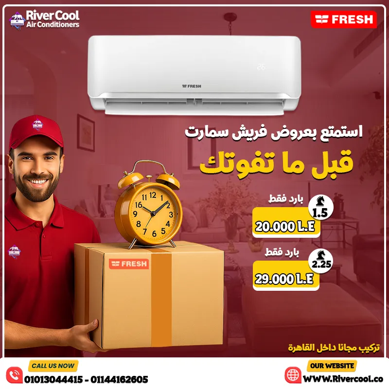  عيش الذكاء والراحة مع تكييف فريش سمارت ديچيتال بلازما!