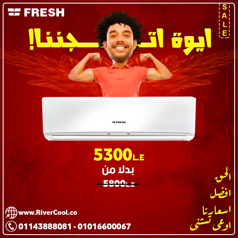 اقوي العروض على تكييف فريش نيو بروفيشنال